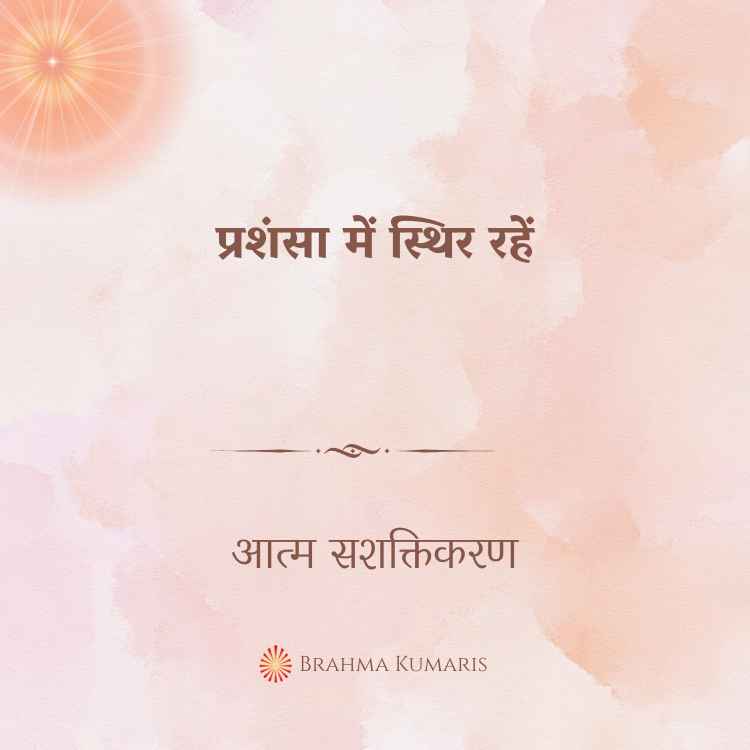 12th nov 2024 soul sustenence hindi