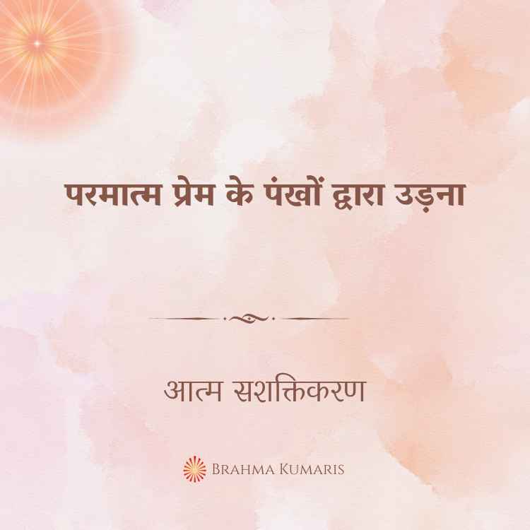 13th nov 2024 soul sustenence hindi