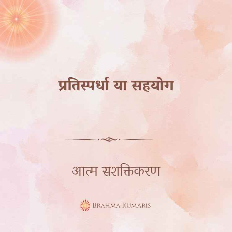 16th nov 2024 soul sustenence hindi