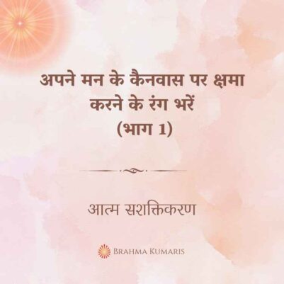19th Nov 2024 Soul Sustenence Hindi