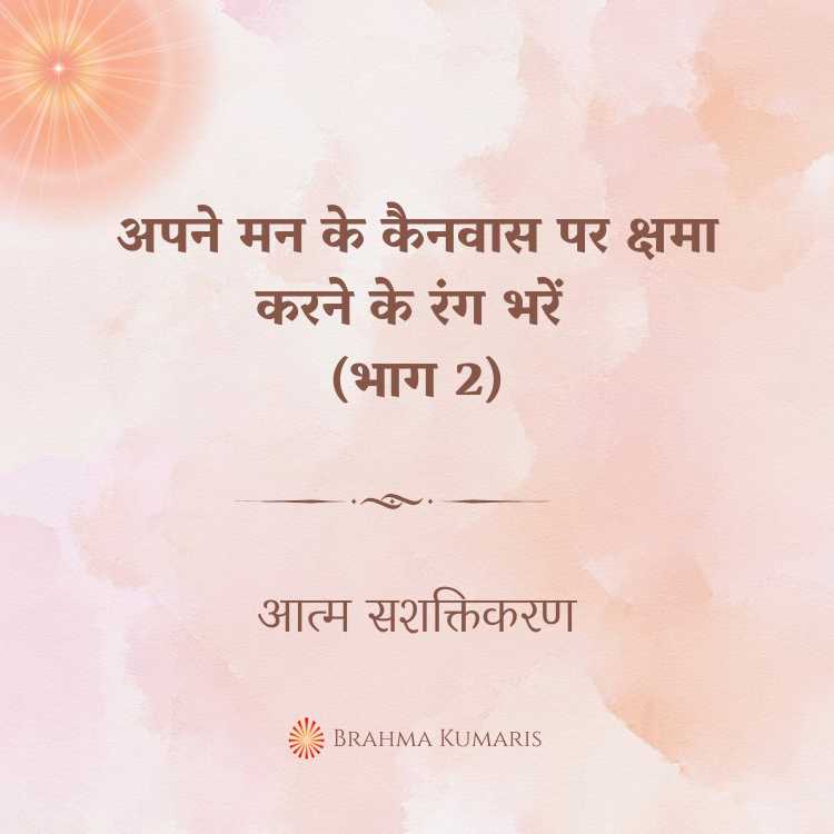 20th nov 2024-soul-sustenence-hindi