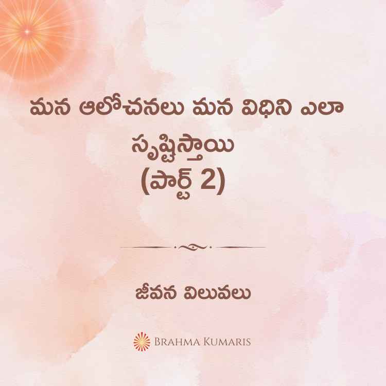 24th november 2024 soul sustenance telugu