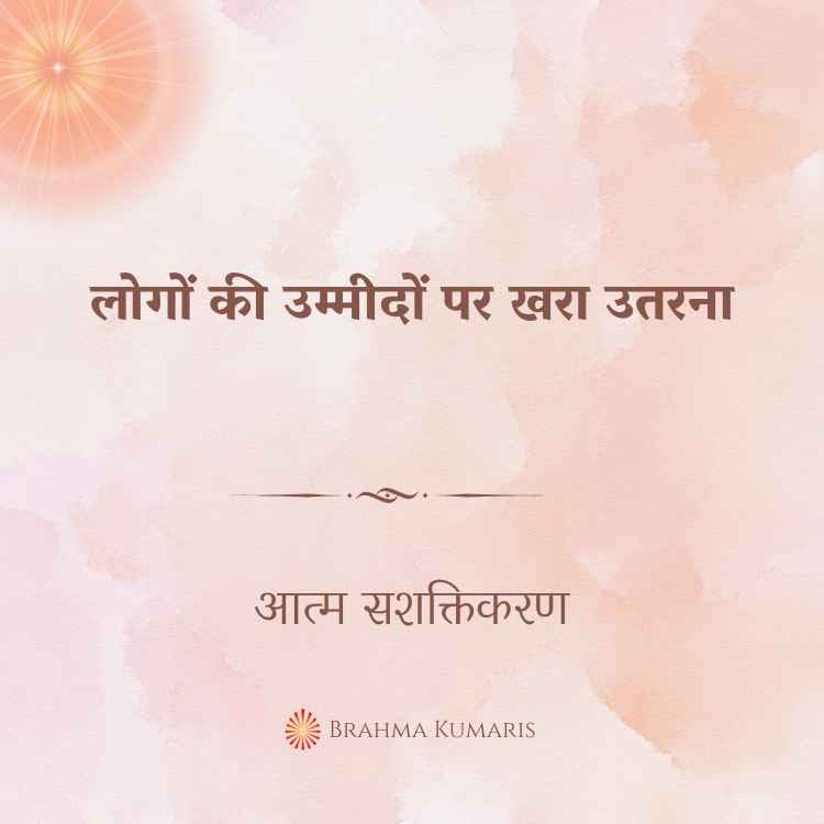 29th nov 2024 soul sustenence hindi