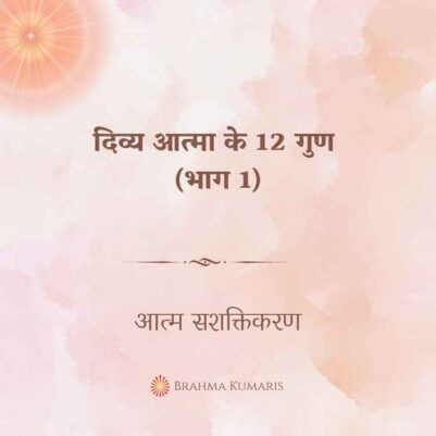 30th Nov 2024 Soul Sustenence Hindi
