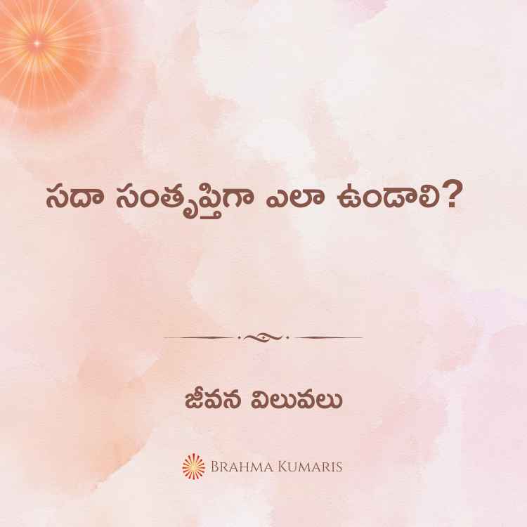 9th dec 2024 soul sustenance telugu