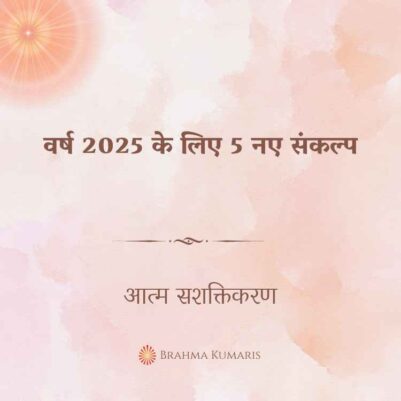 01st Jan 2025 Soul Sustenence Hindi