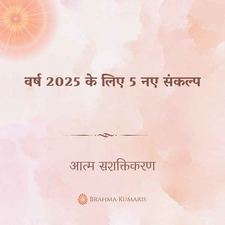 01st jan 2025 soul sustenence hindi