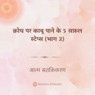 04th Jan 2025 Soul Sustenence Hindi