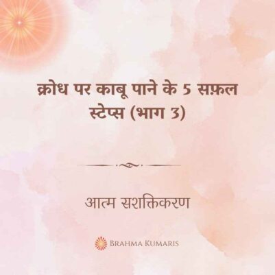 05th Jan 2025 Soul Sustenence Hindi