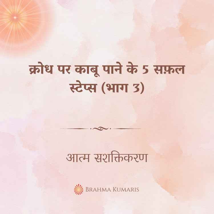 05th jan 2025 soul sustenence hindi