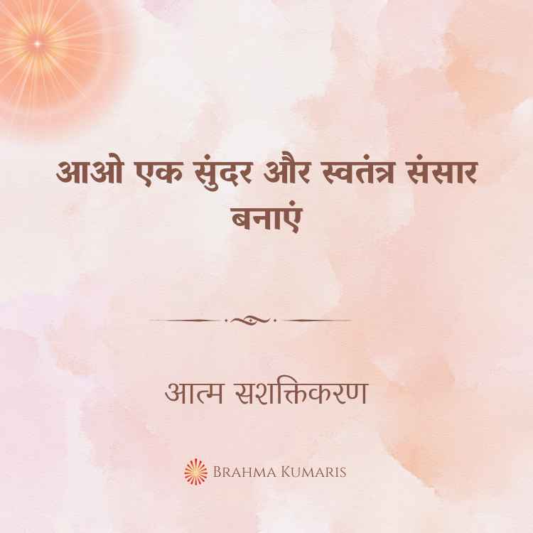 06th Dec 2024 Soul Sustenence Hindi