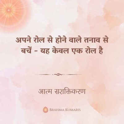 07th Dec 2024 Soul Sustenence Hindi