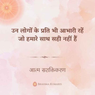 10th Dec 2024 Soul Sustenence Hindi