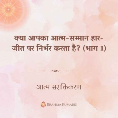 12th Dec 2024 Soul Sustenence Hindi