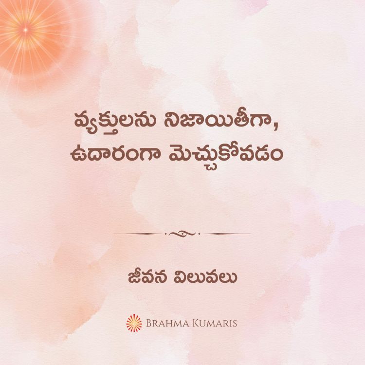 15th dec 2024 soul sustenance telugu