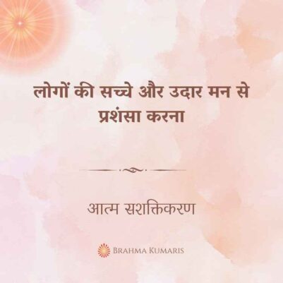 15th Dec 2024 Soul Sustenence Hindi