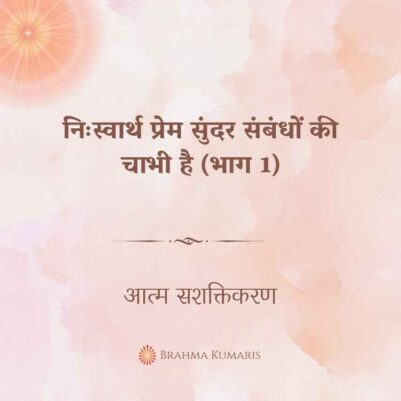 16th Dec 2024 Soul Sustenence Hindi