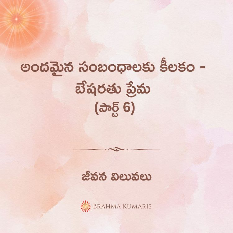 21th dec 2024 soul sustenance telugu
