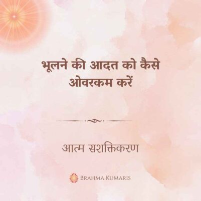 22nd Dec 2024 Soul Sustenence Hindi