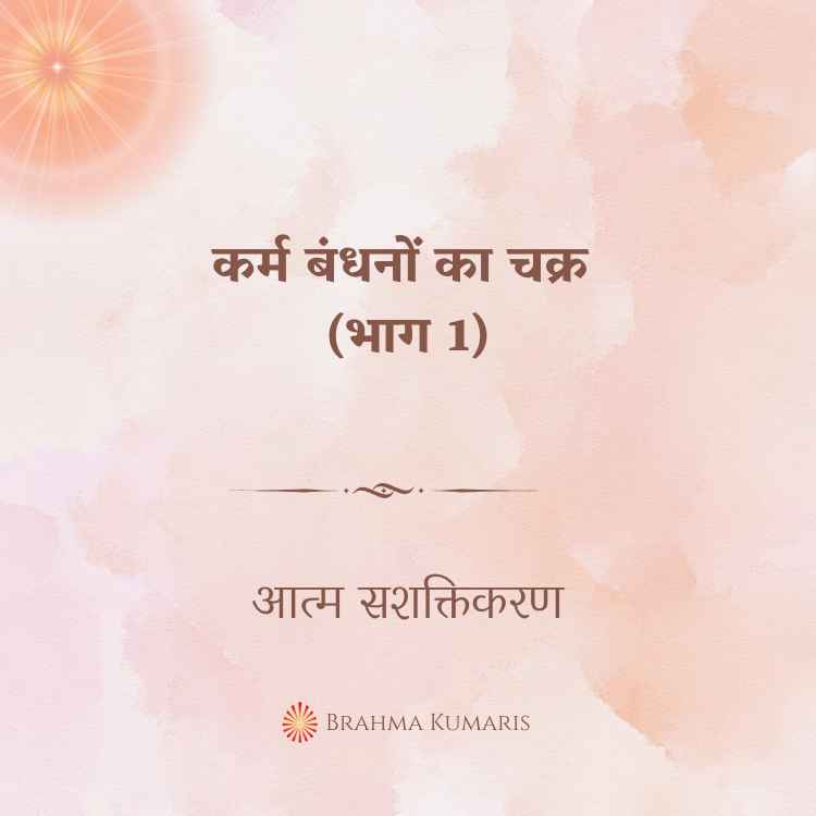 23rd dec 2024 soul sustenence hindi
