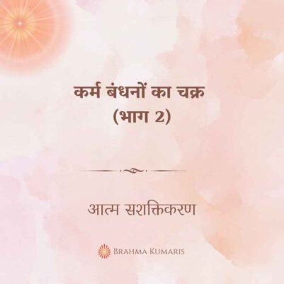 24th Dec 2024 Soul Sustenence Hindi