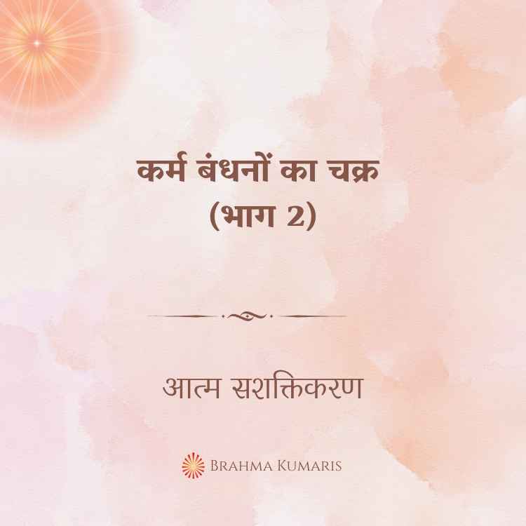 24th dec 2024 soul sustenence hindi