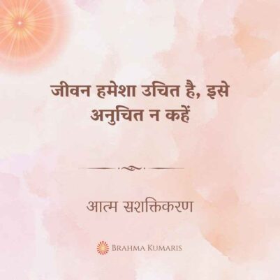 26th Dec 2024 Soul Sustenence Hindi