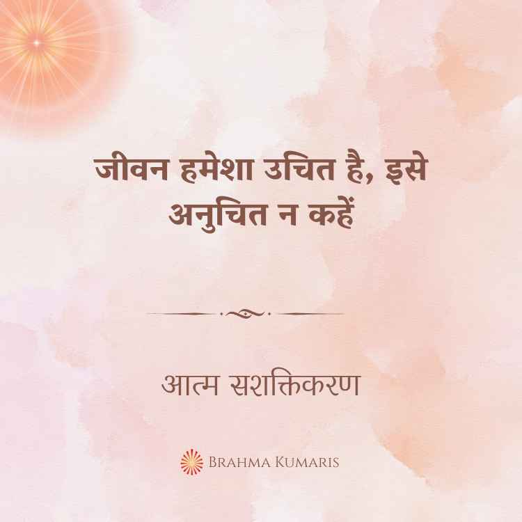 26th dec 2024 soul sustenence hindi