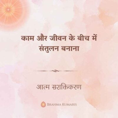 27th Dec 2024 Soul Sustenence Hindi