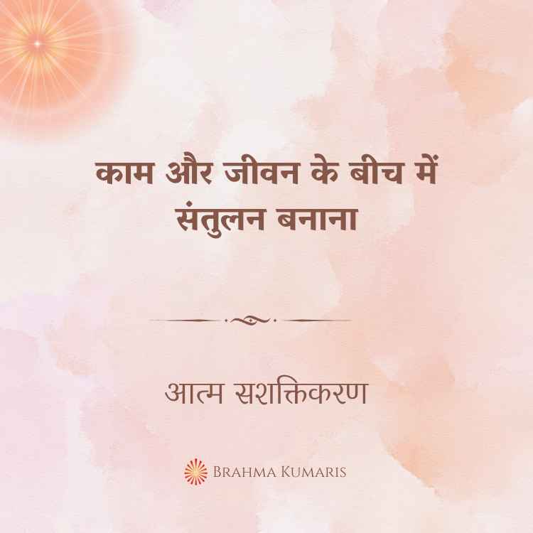 27th dec 2024 soul sustenence hindi