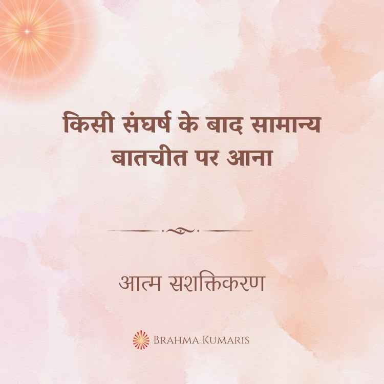 29th dec 2024 soul sustenence hindi