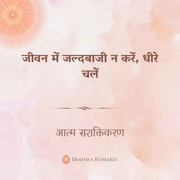 30th dec 2024 soul sustenence hindi