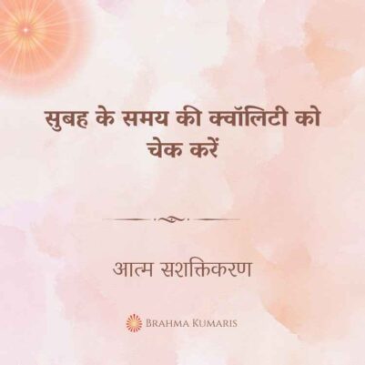 31st Dec 2024 Soul Sustenence Hindi