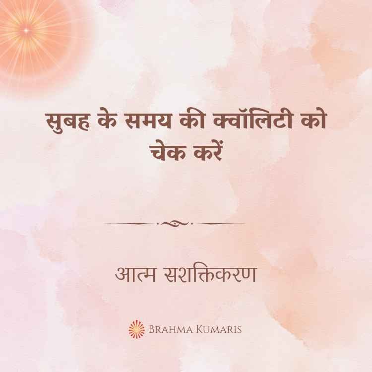 31st dec 2024 soul sustenence hindi