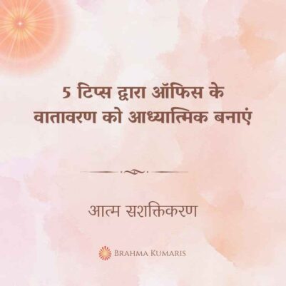 04th Feb 2025 Soul Sustenence Hindi