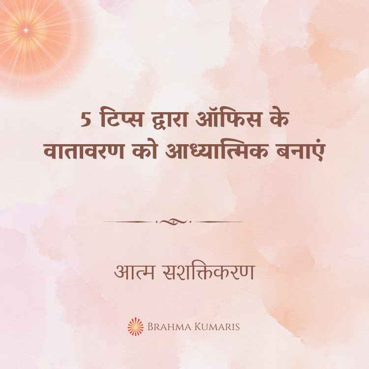 04th feb 2025 soul sustenence hindi