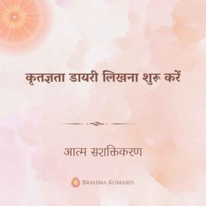 06th Jan 2025 Soul Sustenence Hindi
