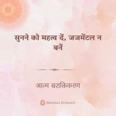 11th Jan 2025 Soul Sustenence Hindi