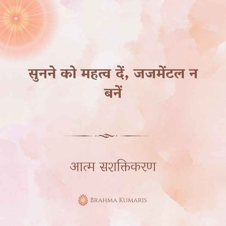 11th Jan 2025 Soul Sustenence Hindi