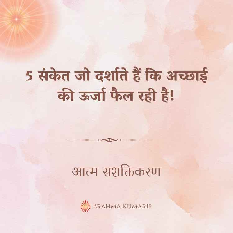 12th jan 2025 soul sustenence hindi