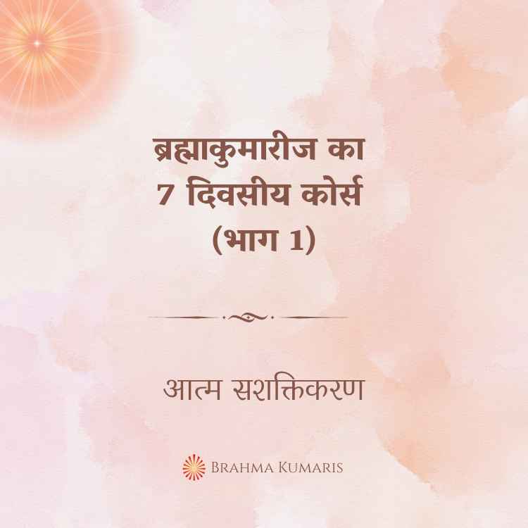 13th jan 2025 soul sustenence hindi