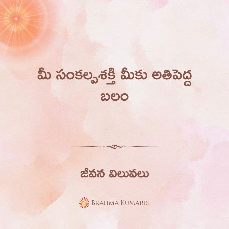 20th Jan 2025 Soul Sustenance Telugu