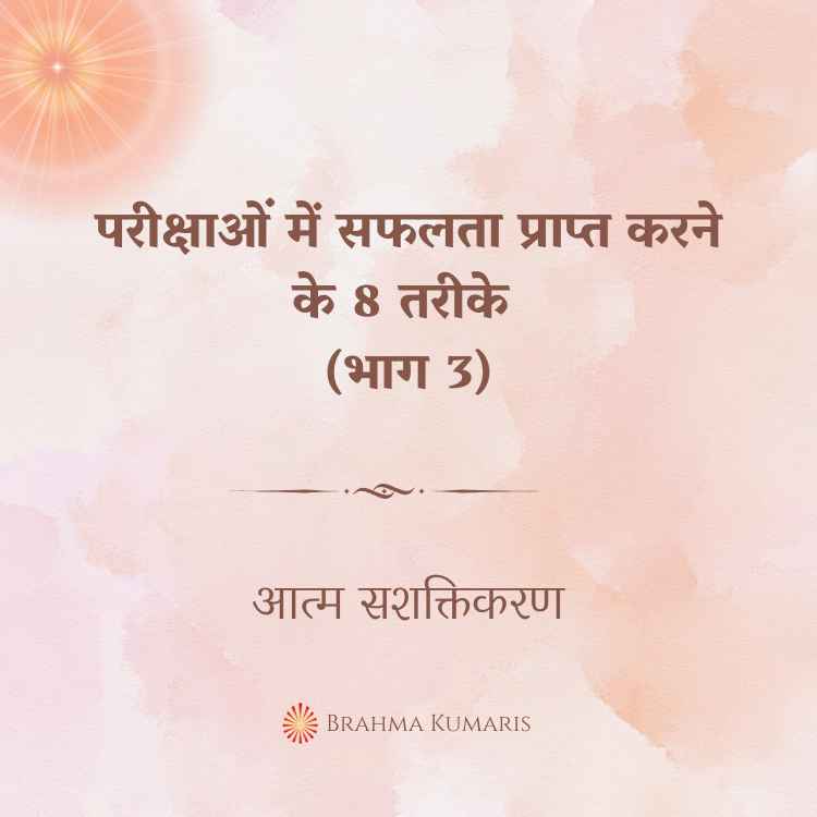 23rd Jan 2025 Soul Sustenence Hindi