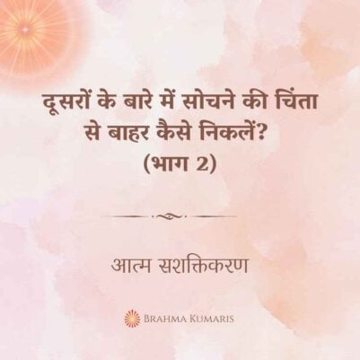 26th Jan 2025 Soul Sustenence Hindi