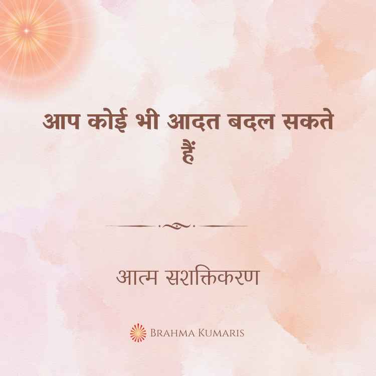 30th jan 2025 soul sustenence hindi