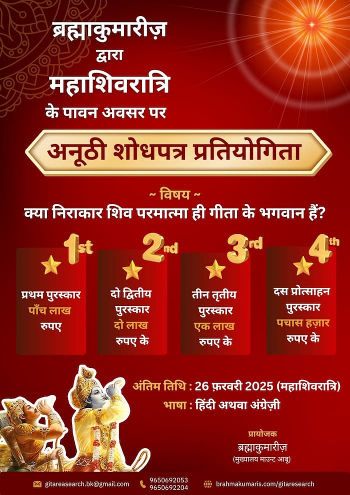 Gita research 2025 poster