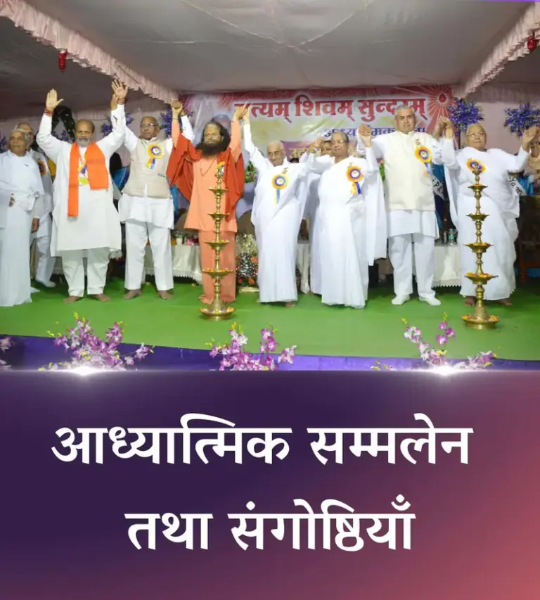 आध्यात्मिक सम्मलेन तथा संगोष्ठियाँ