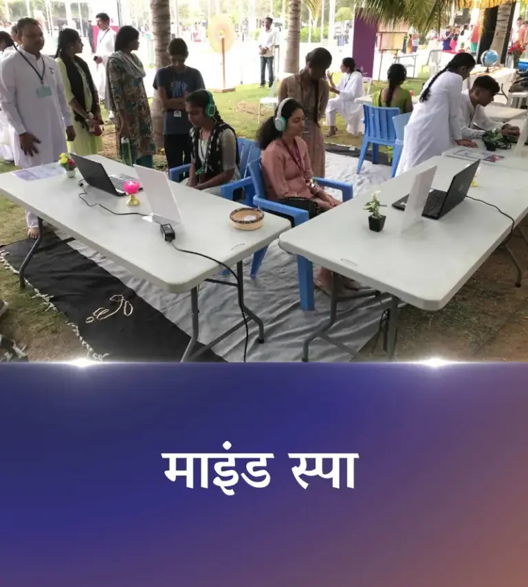 माइंड स्पा