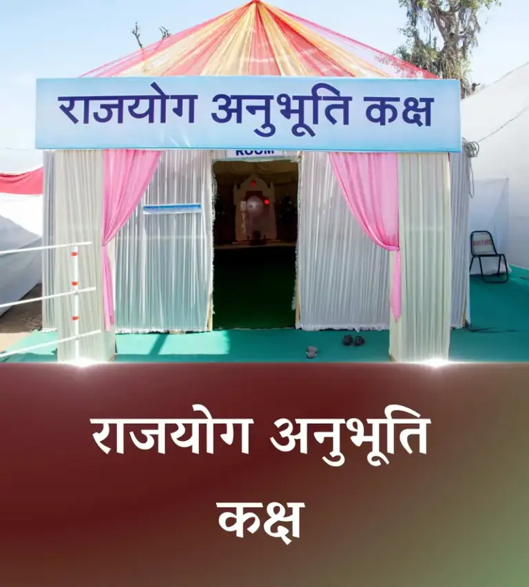 राजयोग अनुभूति कक्ष