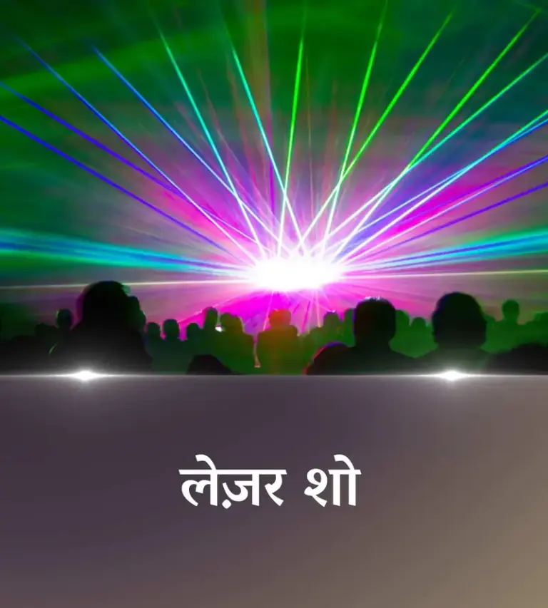 लेज़र शो